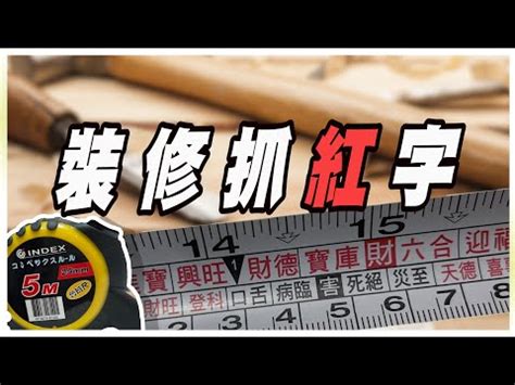 文工尺對照表|辦公室風水